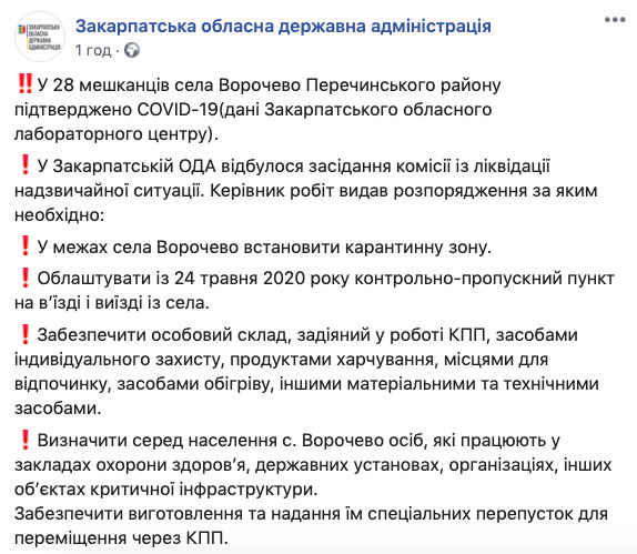 Новий спалах COVID-19 на Закарпатті, закрили доступ у село Ворочево 01