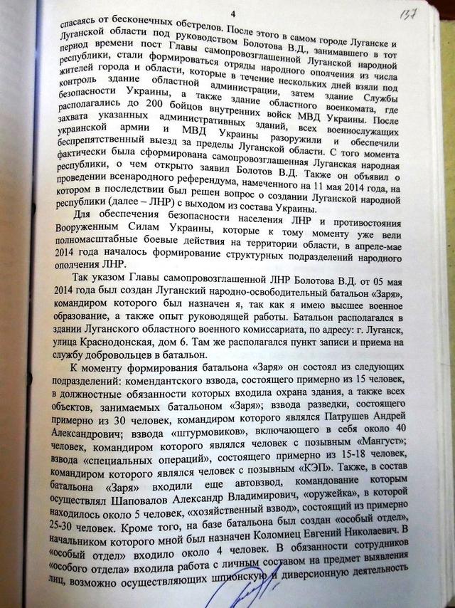 савченко допрос плотницкий