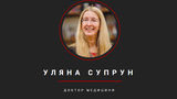 супрун