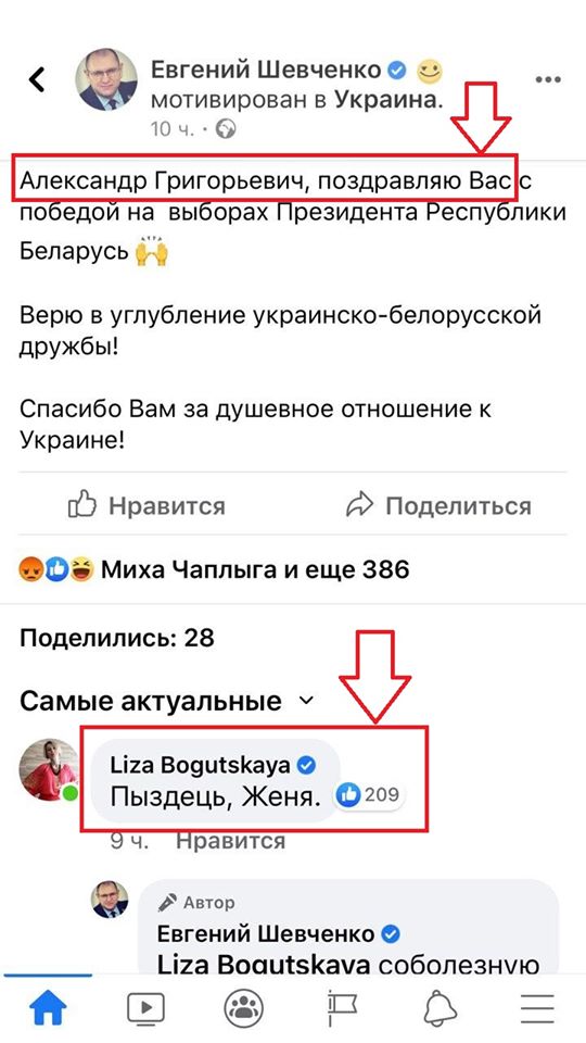 Уровень интеллектуальной дискуссии Слуг народа зашкаливает. Один поздравляет Лукашенко, другая - кроет его матом! - Клочок о нардепах Богуцкой и Шевченко 01