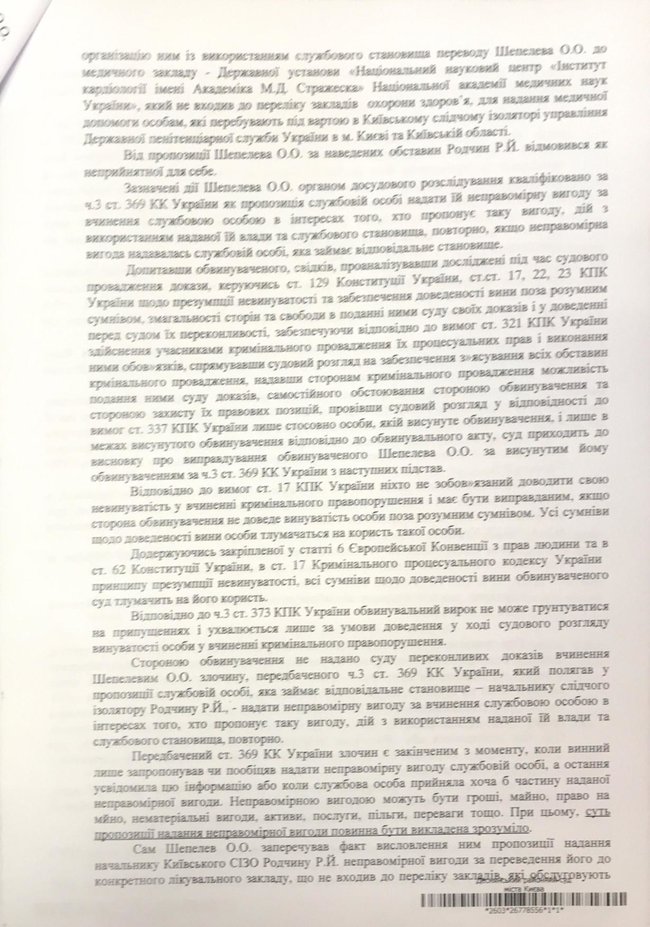 Екснардепа Шепелєва засудили до 7 років вязниці зі штрафом і конфіскацією всього майна 16