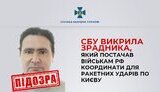 зрадник