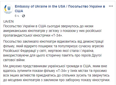 Украина призвала кинотеатры США отказаться от проката фильма Т-34, популяризирующего современную агрессию РФ в мире 01