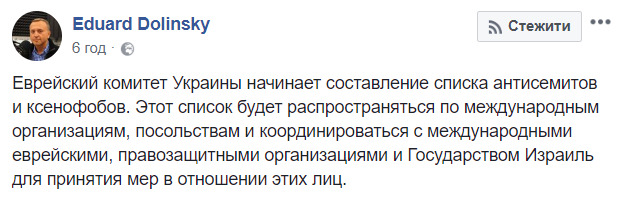 Еврейский комитет Украины составит список антисемитов и ксенофобов, - Долинский 01