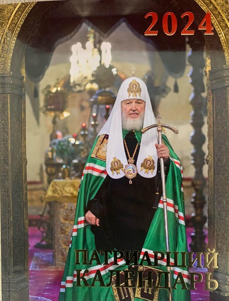 РПЦ випустила Патріарший календар з єпископами УПЦ МП 01