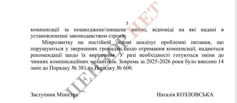 єВідновлення: скільки родин отримали компенсації?