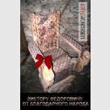 Президентское кресло