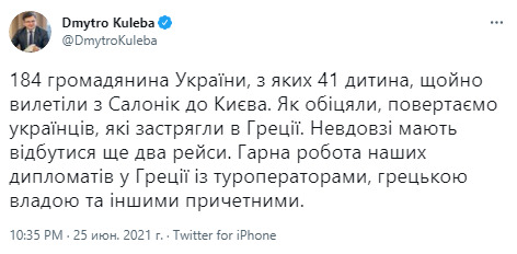 184 гражданина Украины, застрявших в Греции, вылетели на родину, – МИД 01