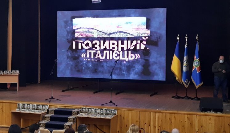 "Це спільна перемога": презентували фільм "Позивний Італієць" про справу Віталія Марківа. ВІДЕО+ФОТОрепортаж