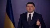 гройсман