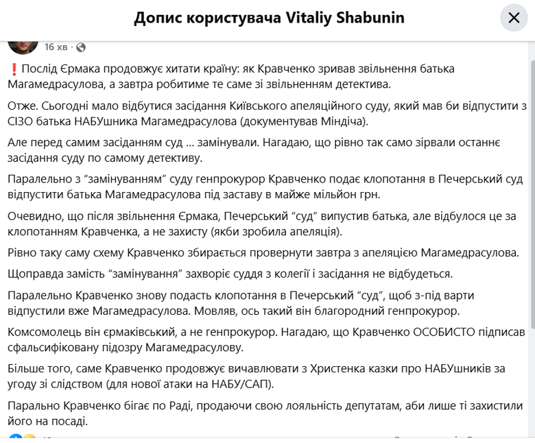 шабунін скрін