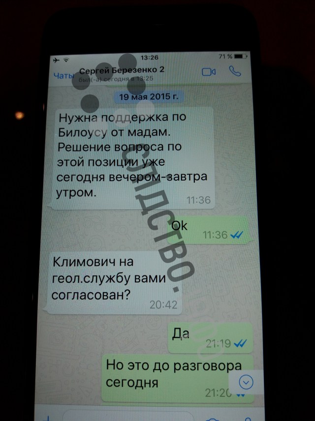 Переписка Онищенко о договоренностях между Тимошенко и Порошенко: Саша переговори с Юлей о поддержке 29