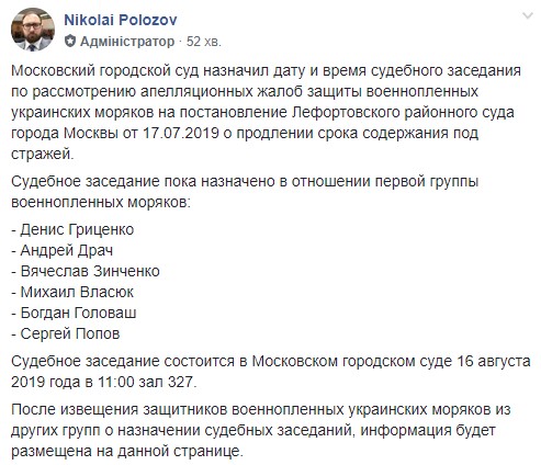 Наступного тижня у Москві розглянуть апеляції на продовження арешту українським військовополоненим морякам, - Полозов 01