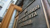 В Адміністрацію Президента дозволять приходити в шортах і з ноутбуками