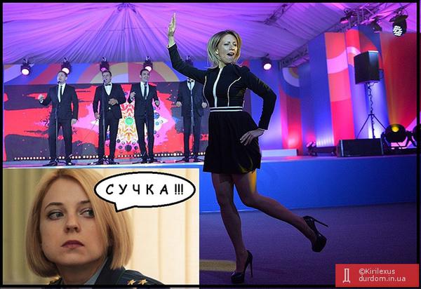 поклонская