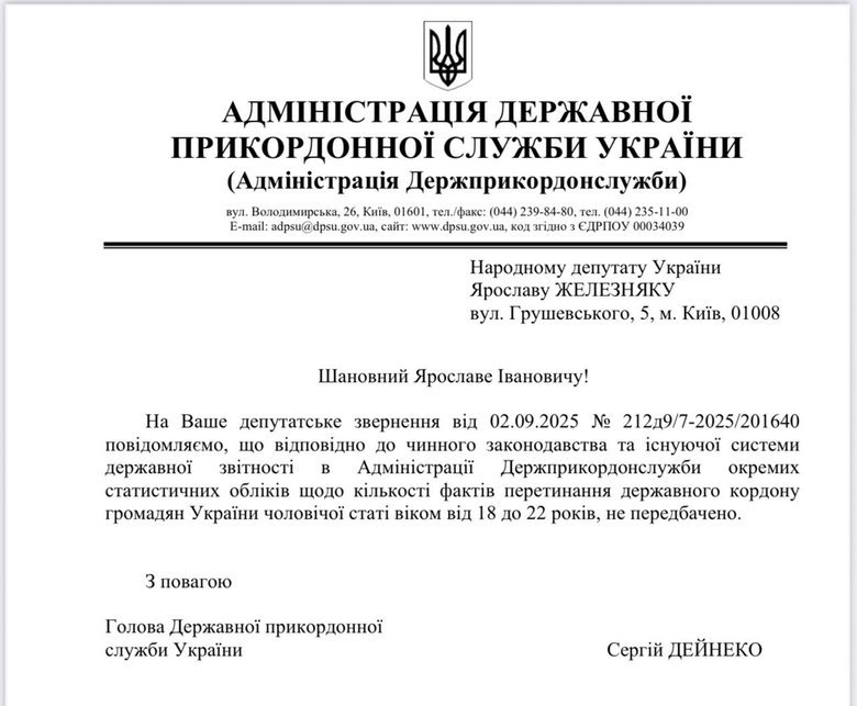 ГПСУ не ведет статистику выезда за границу мужчин 18-22 лет