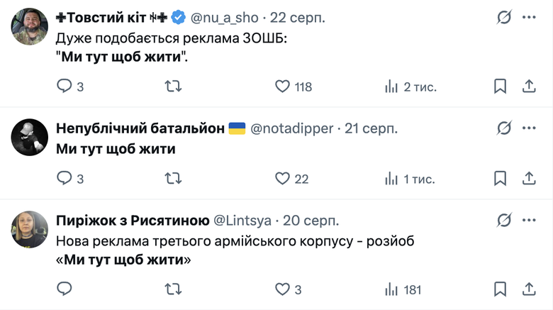 Соцмережі вражені рекрутинговою кампанією Третього армійського корпусу