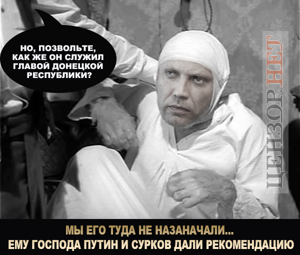 Цар усієї Малоросії. Зародження нової держави Захарченка у ФОТОжабах 01