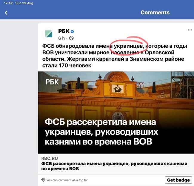 Российские СМИ распространяют фейк об украинских карателях во время Второй мировой войны Баюрове, Мысякове, Чубаткине, Аксенкине и других 01