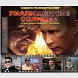 Умалишенные солнцем