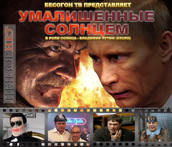 Умалишенные солнцем