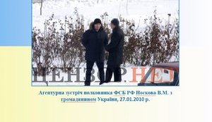 Перший успіх української контррозвідки над російською ФСБ - історія захоплення 6 офіцерів ФСБ 27 січня 2010 року