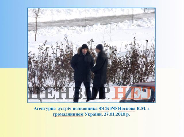 Перший успіх української контррозвідки над російською ФСБ - історія захоплення 6 офіцерів ФСБ 27 січня 2010 року 05 Перший успіх української контррозвідки над російською ФСБ - історія захоплення 6 офіцерів ФСБ 27 січня 2010 року 05