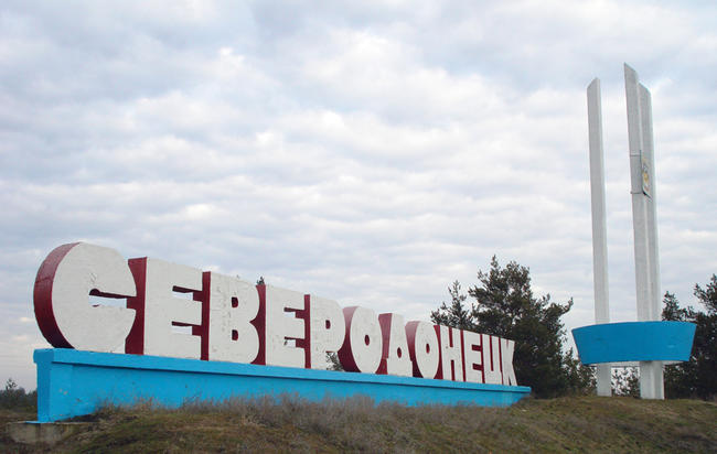 северодонецк