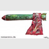 Топор войны