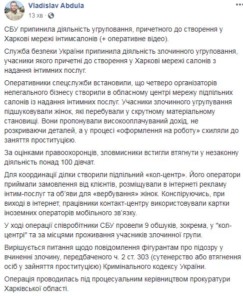 СБУ взялася за інтимні салони - затримали чотирьох сутенерів у Харкові 04