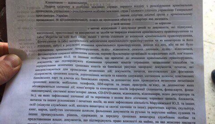 Марушевська оприлюднила постанову суду з обвинуваченням її нібито в завданні збитку майже на 7 млн грн: "Нас звинувачують у спробі провести реальні зміни". ДОКУМЕНТ