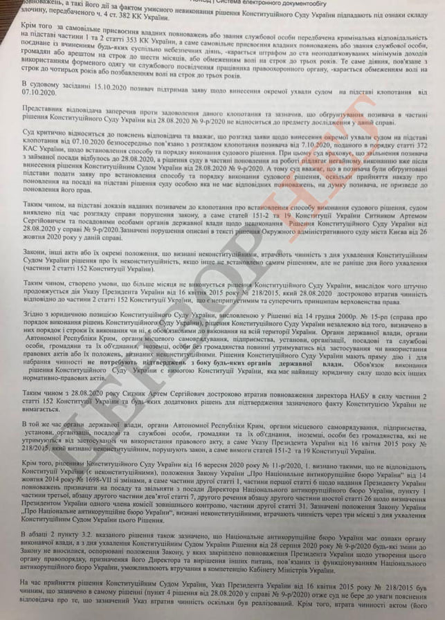 ГБР, НАБУ, Кабмин, СНБО, Минюст должны в течение месяца отчитаться о принятых мерах по увольнению Сытника, - отдельное постановление ОАСК 03