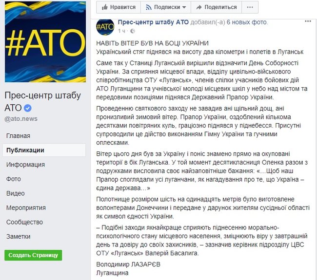 До Дня Соборності в бік окупованого Луганська запустили величезний український прапор, - штаб 07 До Дня Соборності в бік окупованого Луганська запустили величезний український прапор, - штаб 07