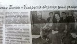 Донецкая пресса пишет о Людмиле Янукович на белорусском языке. ФОТО