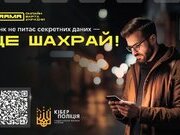 Шахраї часто телефонують, видаючи себе за працівників банку, держустанов або мобільних операторів, щоб виманити реквізити вашої картки чи коди доступу, - повідомляє начальник відділу протидії кіберзлочинам у Волинській області ДКП НПУ полковник поліції Василь Поштак.