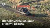 ШІ економить до 90% часу аналітиків Сил оборони під час виявлення цілей, - Міноборони