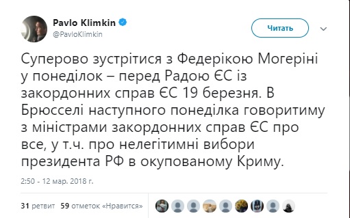 Клімкін обговорить із міністрами закордонних справ ЄС проведення нелегітимних виборів президента РФ в окупованому Криму 01