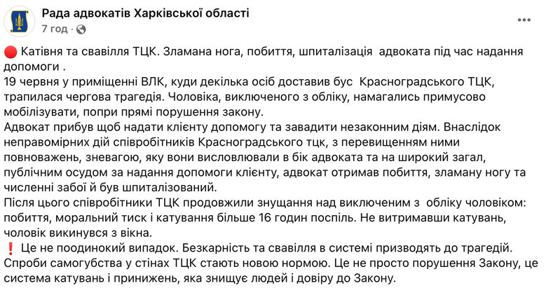 У Харкові ТЦК побили адвоката та його клієнта: що відомо