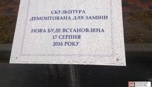У Луцьку демонтували "невдалий" пам'ятник Андрію Кузьменку (Скрябіну). ФОТОрепортаж