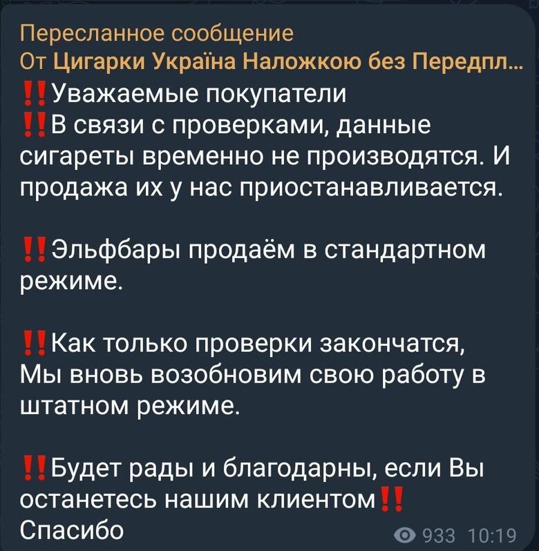 Телеграм-канали з підробними сигаретами припиняють роботу