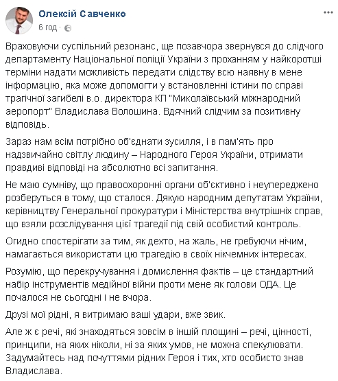 Огидно спостерігати, як дехто намагається використати смерть Волошина у своїх нікчемних інтересах, - губернатор Миколаївщини Савченко 01