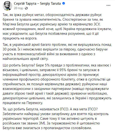 Сергій Тарута про Мар'яну Безуглу