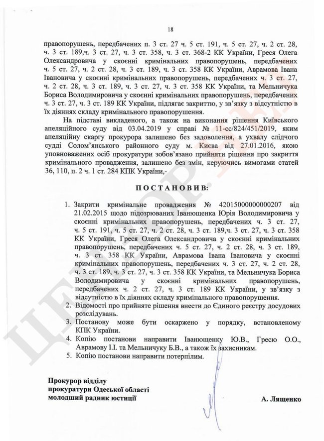 Прокуратура закрыла дело против экс-регионала Иванющенко (Юры Енакиевского) 23