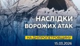 обстрелы Днепропетровщины