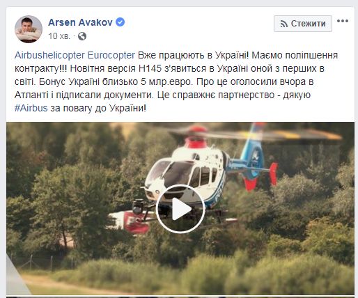 Українські рятувальники першими почнуть використовувати вертольоти H-145 новітньої модифікації, - Аваков 01