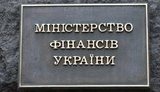 минфин