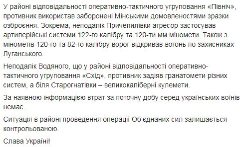 Оккупанты РФ вчера 13 раз атаковали позиции ОС, ранив бойца. Сегодня - 6 обстрелов 03
