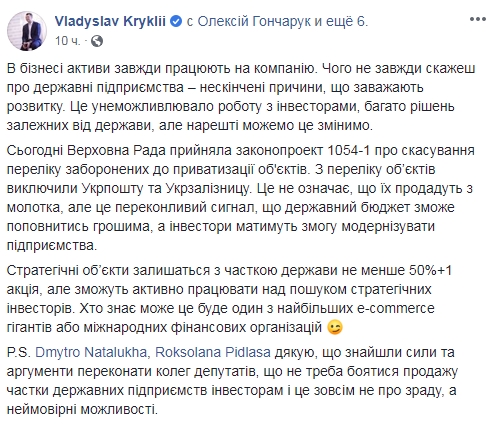 Мининфраструктуры планирует продать часть акций Укрпочты и Укрзализныци приватным компаниям, - Криклий 01 Мининфраструктуры планирует продать часть акций Укрпочты и Укрзализныци приватным компаниям, - Криклий 01