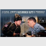 Неуловимые наемники