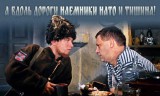 Неуловимые наемники